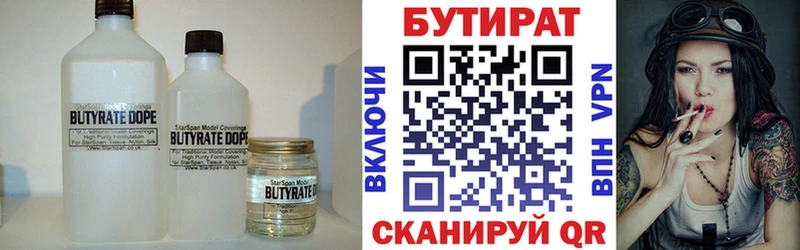 Бутират Butirat Сураж