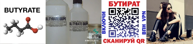 БУТИРАТ бутик хочу Сураж